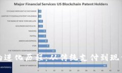 数字钱包的进化历程：从
