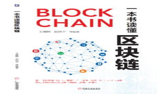 : TP钱包里的BSC钱包属于什么网络？详解BSC网络优势及应用