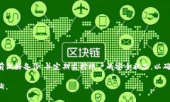 如何解除手机钱包的加密