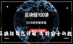 : 2023年合法区块链钱包详