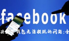 思考一个的如何解决数字