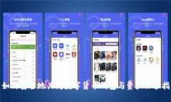: 如何安全地关闭数字货币