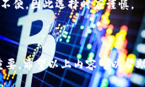 tTP钱包的助记词可以改吗？/t
TP钱包, 助记词, 加密货币, 数字资产/guanjianci

在数字货币和区块链技术不断发展的今天，数字钱包的重要性越发凸显。而TP钱包作为一个相对流行的数字钱包之一，其安全性和易用性备受用户关注。助记词作为数字钱包的安全保障，可以说是用户访问和管理自己数字资产的关键。许多新用户可能会问，TP钱包的助记词可以更改吗？接下来，我们将详细探讨这个问题及其相关内容。

1. 什么是助记词？
助记词（Mnemonic Phrase）通常是由多组随机的单词组合而成的一组助记符，用于帮助用户记住他们的私钥。在TP钱包这样的数字钱包中，助记词是生成和恢复钱包的重要工具。用户在创建钱包时，将被赋予一组独特的助记词，这组词通常由12到24个单词组成。它们不仅能用于登录，还能用来恢复钱包和管理数字资产。

2. TP钱包的助记词的作用
TP钱包的助记词具有关键的作用，主要体现在以下几个方面：
ul
    listrong钱包恢复：/strong如果用户因为设备丢失、损坏或软件故障而无法访问钱包，可以通过助记词再创建一个新钱包，导入助记词即可恢复所有的数字资产。/li
    listrong安全性：/strong助记词本身是对私钥进行加密的保护屏障，只有掌握助记词的用户才能够访问和管理钱包中的资产。因此，妥善保管助记词至关重要。/li
    listrong多设备支持：/strong用户可以在不同设备上安装TP钱包并输入同一助记词，从而在多个设备上访问自己的数字资产，增加了灵活性。/li
/ul

3. TP钱包的助记词是否可以更改？
回答这个问题时需要考虑到：助记词本身实际上是钱包生成过程中的一部分。如果你的钱包已经建立并生成了助记词，那么这个助记词就是与这个钱包关联的，无法单独更改。

这意味着一旦钱包创建成功，其助记词就是固定的，用户不能直接更改。但这并不意味着用户不能“更换”助记词。在以下几种情况下，用户可以获得一个新的助记词：
ul
    listrong创建新钱包：/strong用户可以选择在TP钱包中创建一个全新的钱包，该钱包会生成一组新的助记词。然后用户可以将新钱包与旧钱包的数据进行迁移，之后可以安全地丢弃旧钱包的助记词。/li
    listrong保存备份：/strong用户可以在不同的安全环境中存储这组助记词，以防止遗失。在创建新钱包时，备份未必需要改动，原钱包的助记词可以保持不变。/li
/ul

4. 如何安全存储和管理助记词？
在数字资产的管理中，助记词的安全存储是至关重要的。以下是一些存储和管理助记词的最佳实践：
ul
    listrong离线保存：/strong将助记词写在纸上并存放在安全的地方，或者使用硬件钱包来存储它们。尽量避免以电子方式保存助记词，以减少被黑客攻击的风险。/li
    listrong不与他人分享：/strong确保不向任何人透露你的助记词。任何拥有助记词的人都可以完全访问你的钱包和资产。/li
    listrong定期备份：/strong如果你对助记词进行了更改或者创建了新钱包，确保立即备份新生成的助记词，并安全存放./li
/ul

相关问题探讨

问题1：如果遗忘助记词会发生什么？
遗忘助记词意味着用户将无法访问其钱包及其中的所有数字资产。助记词的设计目的就是为了提供一种方便的方式让用户能够访问钱包，一旦这组助记词丢失或者遗忘，用户基本上就失去了所有对数字资产的控制能力。致使这种情况的原因可能有很多，例如，不及时备份、意外丢失等。

为了防止这种情况，例如，用户在创建数字钱包时应遵循一些安全提示。在选择助记词时，用户要选择一个易于记住的组合，同时定期备份和更新备份。还有更进一步的措施可供选择，例如使用硬件钱包来增强安全性。

问题2：如何有效地备份助记词？
有效备份助记词不仅仅是写在一张纸上并随意放置，更是需要遵循一些最佳实践的过程。首先，备份助记词时要确保选择一个安全且可信可靠的环境。除了可以使用纸质形式记录，还可以考虑其他方法，例如使用金属储存来防水、防火、防气候的影响。同时使用不同的地点存放多份备份，可以降低因为天灾人祸造成的风险。

其次，备份过程还应注意不与他人分享。在任何情况下，都不应将助记词露出于外，特别是在不信任的环境中。定期查看和检查备份的完整性也是非常必要的，这能够确保在任何情况下您都有归还的选项。

问题3：助记词丢失后还有救吗？
在某些情况下，如果助记词丢失，找回相应的数字资产可能会变得几乎不可能。在TP钱包中，助记词是获取资金的唯一钥匙。一旦助记词丢失或者无法访问，基本上没有任何造访钱包的方式。例如，除非已经使用助记词做过备份，否则用户在没有任何方式可以恢复的情况下，再也无法回应钱包。

因此，建议在使用这种类型的数字钱包时，务必做好预防措施，并确保妥善保管和管理助记词。一旦创建新的钱包，用户应当及时备份和确认所有相关的助记词信息，以确保存取的安全和便捷。

问题4：如何选择一个安全的数字钱包？
在选择数字钱包时，用户应考虑几项关键因素：安全性、易用性和支持的数字资产种类。考虑安全性，用户可以选择知名度较高、拥有良好应用程序和用户评价的钱包，另外还可以查看其是否支持2FA（双重认证）等安全功能。

易用性则更注重用户界面的友好性和各种功能模块的可用性。虽然一款数字钱包可能支持众多币种，但如果体验不好，很可能会导致使用过程中的困惑与不便，因此选择时应谨慎。

最后，用户应根据自身需求选择适合其资产种类的钱包，有些钱包专注于支持特定的加密货币。了解市场与数据信息将帮助您做出明智的选择。

总之，TP钱包的助记词无法直接更改，但用户可以通过创建新钱包来实现新的助记词生成。确保助记词的安全存储与管理，对于保障数字资产的安全至关重要。希望以上内容可以帮助您更清晰地了解TP钱包的助记词及相关问题。