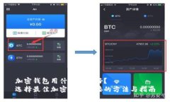加密钱包用什么链接好？