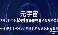 如何将TP钱包中的数字资产