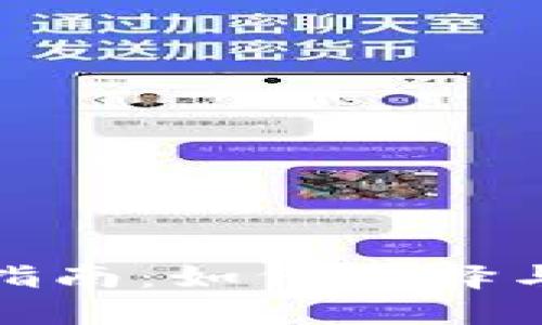 数字钱包购买指南：如何选择与使用数字钱包