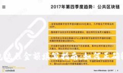 数字钱包流程金额填写指南：如何正确输入金额
