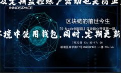   如何检查加密钱包安全，