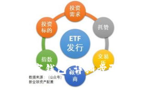 如何关闭邮政数字钱包：详细步骤与常见问题解答