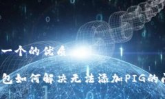 思考一个的优质TP钱包如何