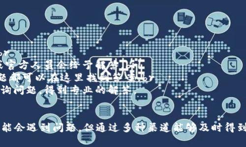 baioti如何下载百度区块链钱包小程序及其使用指南/baioti
百度区块链, 钱包小程序, 下载指南, 使用教程/guanjianci

随着区块链技术的发展，越来越多的数字货币钱包应运而生。百度区块链钱包小程序作为一种新兴的钱包工具，受到越来越多用户的关注。本文将详细介绍如何下载百度区块链钱包小程序，使用指南，以及常见问题的解答。

1. 百度区块链钱包小程序概述
百度区块链钱包小程序是一款基于区块链技术的数字钱包，旨在为用户提供安全、便捷的数字资产管理服务。用户可以在小程序内进行支付、转账、资产的管理等多种操作。此外，百度区块链钱包还支持多种数字货币的交易，为用户提供了丰富的选择。

2. 如何下载百度区块链钱包小程序
下载百度区块链钱包小程序的过程非常简单。用户只需按照以下步骤进行操作：

1. 打开微信应用，登录你的账户。br
2. 在微信的搜索框中，输入“百度区块链钱包”进行搜索。br
3. 在搜索结果中，找到对应的小程序，点击进入。br
4. 如果你首次使用该小程序，系统会提示你进行注册或登录。根据提示完成相关操作即可。

小程序的优势在于不需要独立下载和安装，用户可以随时打开使用，方便快捷。

3. 百度区块链钱包小程序的主要功能
百度区块链钱包小程序提供了多种功能，旨在提升用户的使用体验：

- **资产管理**：用户可以查看和管理自己所有的数字资产，包括余额、历史交易等。br
- **转账与支付**：支持快捷转账及支付功能，用户可以轻松完成不同币种之间的交易。br
- **安全性**：通过多层安全措施保障用户资产安全，如身份验证、多因素认证等。br
- **实时行情**：提供数字货币市场实时行情，用户能够及时掌握市场动态。br
- **客户支持**：设有在线客服，随时解决用户在使用过程中的问题。


4. 常见问题解答

h4问题1：百度区块链钱包小程序安全吗？/h4
在数字资产管理中，安全性至关重要。百度区块链钱包小程序通过多项安全措施来保障用户的资产安全：

- **个人信息保护**：小程序不会随意收集用户的信息，所有数据都经过加密处理，保障用户隐私。br
- **多重身份验证**：用户在进行重要操作时会被要求输入密码及验证码等，确保只有本人能够进行交易。br
- **交易加密**：通过高端的加密算法保证交易数据的安全，防止黑客攻击。

总体来说，百度区块链钱包小程序在安全性方面做得较为到位，但用户在使用过程中也要保持警惕，定期更改密码并开启相关安全措施。

h4问题2：如何在百度区块链钱包小程序中管理资产？/h4
在百度区块链钱包小程序中，资产管理功能十分强大，用户可以通过以下步骤轻松管理自己的数字资产：

1. 进入小程序后，点击“资产管理”功能，系统会展示所有的数字资产信息，包括余额和各币种的市场价值。br
2. 点击选择某一种数字货币，进入该钱包的详细信息界面，可以查看历史交易记录、资产增减情况等。br
3. 用户可以逐一管理自己的资产，例如转账、提币等，系统会提供明确的操作提示br
4. 在资产管理页面，用户还可以设置提醒功能，监控市场价格波动，方便进行买卖操作。


h4问题3：百度区块链钱包小程序支持哪些数字货币？/h4
百度区块链钱包小程序支持多种主流数字货币，用户可根据自己的需求进行选择：
目前支持的主要数字货币包括：
ul
li比特币（BTC）/li
li以太坊（ETH）/li
li莱特币（LTC）/li
liRipple（XRP）/li
li其他一些主流代币/li
/ul
用户在小程序内可以查看各数字货币的最新状态、历史价格等信息，便于进行投资决策。随着数字货币市场的发展，百度区块链钱包小程序预计还将不断更新和添加更多货币，满足用户的需求。

h4问题4：如果我在使用中遇到问题怎么办？/h4
使用百度区块链钱包小程序时，难免会遇到一些问题，用户可以通过以下方式获取帮助：

1. **在线客服**：小程序内设有在线客服功能，用户可以直接通过小程序联系客服，并得到及时解决。br
2. **社区支持**：百度区块链钱包小程序有相关的用户社区，用户可以在社区内发帖求助，其他用户或官方人员会给予解答。br
3. **帮助中心**：在小程序中，用户可以找到“帮助中心”选项，里面包含了常见问题的解答，大多数问题都可以在这里找到答案。br
4. **社交媒体**：百度区块链在各大社交媒体平台上也有官方账号，用户可以通过社交媒体向官方咨询问题，得到专业的解答。


总结来说，百度区块链钱包小程序给用户提供了便捷、安全的数字资产管理方案。尽管在使用过程中可能会遇到问题，但通过多种渠道能够及时得到帮助，同时也建议用户始终保持警惕，保护好个人信息及资产安全。