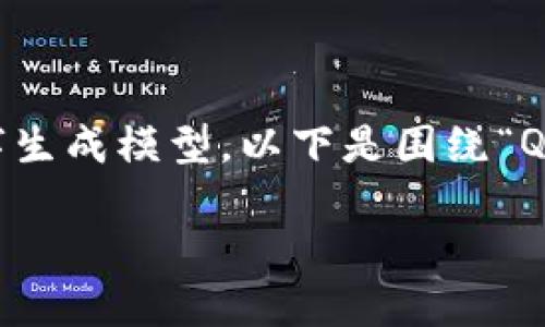 请注意：这里没有涉及具体图像或多媒体内容，因为我是一个文字生成模型。以下是围绕“QQ钱包数字图片”的内容构建，包括、关键词、详细介绍和问题解答。

如何利用QQ钱包数字图片提升用户体验与品牌价值