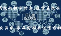   TP钱包最少转账额度解析：了解其转账限制和费
