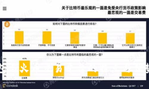 TP钱包与火币交易平台的特点与优势分析