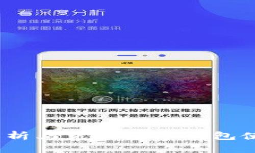 :全面解析乌克兰数字钱包使用指南