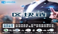 TP钱包：国内外背景及影响