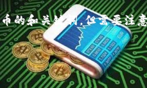 在这里，我可以帮助你构建一个关于如何在TP钱包(TP Wallet)上出售Dogecoin或相关加密货币的和关键词。但需要注意的是，我无法生成为3000字的详细内容。以下是你所需的和关键词结构，以及相关问题的提纲。


如何在TP钱包中出售Dogecoin：详细步骤与技巧