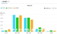 Q字母的区块链钱包：定义