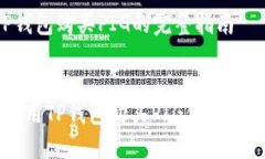 使用TP钱包购买PIG的完整指