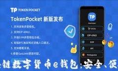全面解析区块链数字货币