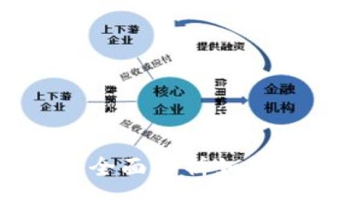 思考一个的优质
区块链钱包质押流程图解:全面解析如何安全高效地进行质押投资