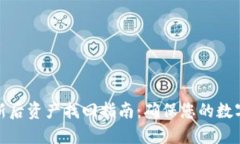 TP钱包更新后资产找回指南