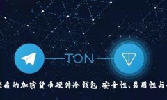 如何选择最优质的加密货