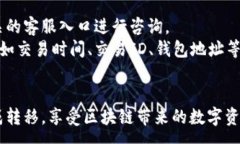 :jiaotitle如何将币安NFT转移