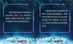 如何在TP钱包上进行火币链