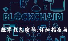 如何找回农行数字钱包密