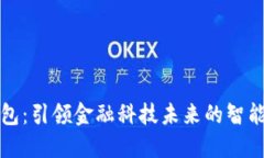 信雅达数字钱包：引领金