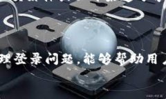   如何使用TP钱包登录：地