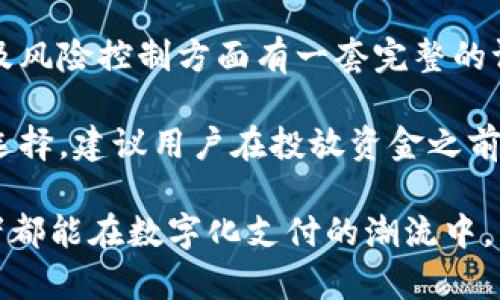   光大数字钱包：安全、便捷的数字支付新选择 / 

 guanjianci 光大数字钱包, 数字支付, 钱包安全, 移动金融 /guanjianci 

一、光大数字钱包的概述
随着科技的迅速发展，数字支付方式在当今社会得到了广泛应用，尤其是在移动端。光大数字钱包作为光大银行推出的一款数字支付工具，旨在为用户提供安全、便捷的支付解决方案。光大数字钱包不仅支持日常消费，还能进行各种金融服务的操作，如转账、充值等，让用户的财务管理更加高效。

光大数字钱包的核心优势在于其安全性与便捷性。用户只需下载相关APP并完成注册，即可方便地进行支付、查询余额、管理账户等操作。同时，光大数字钱包采用了多重安全保护措施，确保用户的资金安全。此外，光大数字钱包还与众多商家合作，为用户提供了丰富的消费场景与优惠政策。

二、光大数字钱包的功能特点
光大数字钱包的功能丰富多样，满足用户的多重需求。首先，它支持二维码支付，用户可以通过扫描商家的二维码来完成购物，免去现金和实体卡的麻烦。其次，光大数字钱包提供了一键转账功能，用户之间可以方便地进行资金转移，再也不用担心复杂的转账流程。

此外，光大数字钱包还可用于购买理财产品，用户可以随时随地查看自己的资产配置，做出合理的财务决策。在安全性方面，光大数字钱包具备了指纹解锁、面部识别等生物识别技术，以及交易短信提醒功能，最大限度地保护用户的信息与资金安全。

三、光大数字钱包的使用指南
在开始使用光大数字钱包之前，用户需要下载相关的APP并完成注册。以下是光大数字钱包的使用步骤：
ul
listrong下载APP：/strong对于Android用户，可以在应用市场下载光大数字钱包APP，iOS用户则可在App Store中进行下载。/li
listrong完成注册：/strong用户需要填写个人信息并设置登录密码，确保信息的准确性和安全性。/li
listrong绑定银行卡：/strong为了方便进行支付，用户需要将自己的银行卡绑定到光大数字钱包中。/li
listrong进行实名认证：/strong按照提示上传身份证等相关证明文件，完成实名认证流程。/li
listrong开始使用：/strong注册完成后，用户即可使用光大数字钱包的各种功能，如支付、转账、购买理财等。/li
/ul

四、光大数字钱包的安全保障
安全是每位用户在进行数字支付时最为关注的问题。光大数字钱包通过多种安全措施保护用户资金安全。首先，用户的所有交易数据都会进行加密处理，防止数据泄露。其次，光大数字钱包采用了多重验证机制，用户在登录和进行交易时都会收到短信验证码，确保交易的安全性。

此外，光大银行还成立了安全监测中心，实时监测用户的交易异常，杜绝诈骗和其他风险。一旦发现异常交易，光大会及时通知用户，并采取必要措施确保用户资金的安全。

五、光大数字钱包的客户服务
光大数字钱包致力于为用户提供优质的客户服务。如果用户在使用过程中遇到任何问题，可以通过多种渠道获得帮助。首先，光大数字钱包的官方网站提供了FAQs，用户可以在这里找到常见问题的解答。

如果FAQs无法解决用户的问题，用户还可以通过在线客服系统与专业人员进行沟通。此外，光大银行的客服热线也是一个有效的求助渠道，用户可以拨打热线与客服人员交流，获得一对一的服务。

六、常见问题解答

问题一：光大数字钱包的使用手续费是多少？
光大数字钱包的手续费政策会根据不同的交易类型而有所不同。一般而言，用户在使用光大数字钱包进行商户消费时，不收取任何手续费；而在进行转账等操作时，则可能会产生少量手续费。

具体手续费的收取标准用户可以通过光大数字钱包的服务条款进行查看，也可以直接咨询客服进行确认。总的来说，光大银行为了促进数字支付的普及，尽量提供低费用或免手续费的消费体验。

问题二：如果我的光大数字钱包账户被盗了该怎么办？
如果发现光大数字钱包账户被盗，用户应该立即采取措施来保障自己的资金安全。首先，用户应立即更改登录密码，并绑定的手机号码也应该更改，防止身份信息的进一步泄露。同时，建议用户联系光大银行的客服，说明情况，请求冻结账户，避免资金损失。

另外，用户应该定期对个人账户进行检查，留意任何异常交易记录，第一时间发现问题并进行处理。此外，光大银行会对每个用户的账户进行安全监控，一旦发现异常行为，会主动联系用户进行确认。

问题三：光大数字钱包支持哪些银行的充值？
光大数字钱包支持多家银行的充值，包括但不限于光大银行、工商银行、银行、建行、农业银行等用户被广泛使用的银行。用户在绑定银行卡时，可以根据自己的情况选择相应的银行，完成充值操作。

具体支持哪些银行，用户可以前往光大数字钱包的官方网站进行查看，或者在APP中直接进行操作。在充值时，用户需要注意银行可能会收取相应的服务费用，具体费用标准可在银行的相关条款中查看。

问题四：光大数字钱包的理财功能是否安全？
光大数字钱包的理财功能由光大银行提供，作为业内知名的金融机构，其理财产品的安全性相对较高。光大银行在理财产品的选择及风险控制方面有一套完整的评估体系，以确保投资回报和风险的平衡。

然而，投资理财始终存在风险，用户在选择理财产品时应查看具体的风险提示，并根据自己的经济状况和风险承受能力做出合理的选择。建议用户在投放资金之前与专业的理财顾问进行咨询，做出科学的财务规划。

总之，光大数字钱包凭借其安全、便捷的特点，不仅为用户提供了一个良好的支付体验，还丰富了用户的金融生活。希望每一位使用者都能在数字化支付的潮流中，享受到更高效的生活方式。