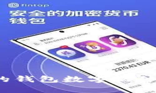 2023年最实用的钱包数字软件推荐及使用指南