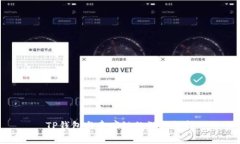 TP钱包与寺库链的深度解析