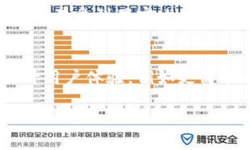 iOS用户无法下载TP钱包的原因解析及解决方案
TP钱包, iOS下载问题, 钱包应用, 加密货币/guanjianci

随着数字货币和区块链技术的飞速发展，越来越多的用户开始关注和使用加密货币钱包。TP钱包作为一款热门的数字资产管理工具，在用户中有着良好的口碑。然而，有些iOS用户近期发现无法在App Store上下载TP钱包，这引发了广泛关注。本文将深入探讨造成这一问题的原因，并提供相应的解决方案。

一、TP钱包简介
TP钱包是一款多功能的数字货币钱包，它支持多种加密货币的存储和交易，提供了安全、便捷的资产管理服务。用户可以通过TP钱包轻松地进行数字货币的转账、兑换和管理，支持主流的ERC20、TRC20等多种协议。此外，TP钱包还提供了去中心化交易所的接入，用户可以直接在钱包内进行交易，提升了用户的使用体验。

二、iOS用户下载TP钱包的常见问题
iOS用户在下载TP钱包时可能会遇到以下几个常见问题：

1. iOS系统版本不兼容
TP钱包可能要求使用特定版本的iOS系统才能正常下载和使用。如果你的设备系统版本过旧，可能就会导致无法在App Store上找到TP钱包。建议用户检查自己的iOS版本，并根据TP钱包的要求进行系统更新。

2.App Store地域限制
另一个可能的原因是App Store的地域限制。有些应用在特定国家或地区可能无法下载。如果你的Apple ID注册的国家或地区与TP钱包的发布区域不符，那么你在App Store上是搜索不到这个应用的。此时，你需要考虑更改Apple ID的地区设置或使用不同地区的App Store下载。

3. 应用下架或更新维护
应用在App Store上的下架或正在进行更新维护也是造成无法下载的常见原因。如果TP钱包正在进行版本升级，可能会暂时下架。通常这种情况是暂时的，用户可以稍后再尝试下载。建议关注TP钱包的官方渠道，以获取最新的版本更新公告和下载信息。

4. 网络连接问题
如果你的网络连接不稳定或存在问题，可能会导致下载失败。用户应确保他们的设备连接到稳定的Wi-Fi网络，并尝试重新启动设备，确保网络连接正常。网络的问题往往很容易被忽视，但却是下载失败的常见原因之一。

三、解决iOS下载TP钱包问题的步骤
根据上述问题，用户在下载TP钱包之前可以按照以下步骤进行排查：

1. 检查iOS版本
用户应该在“设置”中找到“通用”，然后查看“关于本机”，确认自己设备的iOS版本。如果版本低于TP钱包的要求，建议及时更新。系统更新一般会包含安全性及功能性的改进，这不仅可以支持新的应用，也能提高设备的安全性和稳定性。

2. 更改App Store地区
如果确定TP钱包在你的地区不可用，可以尝试更改Apple ID的地区设置。在“设置”中点击你的名字，进入“媒体与购买项目”，然后选择“查看账户”。在“国家/地区”选项中，你可以选择一个TP钱包可用的地区。注意，切换地区可能会影响到你某些已购项目的可用性。

3. 检查应用是否下架
用户可以通过浏览TP钱包的官方网站或社交媒体，确认其在App Store的状态。如果TP钱包确实下架，官方通常会提供更新的下载链接或者公告说明。如果没有正式公告，用户可以耐心等待，通常应用会在短期内恢复可下载状态。

4. 确认网络连接
确保你的Wi-Fi或者移动数据连接正常。可以尝试关闭再重新打开Wi-Fi，或者重新启动路由器。如果可能，尝试连接其他网络，比如朋友的Wi-Fi，排除连接问题的可能性。

四、相关问题讨论
在下载TP钱包时，用户可能还会遇到其他相关问题，以下是四个可能的问题及其详细解答：

1. TP钱包的安全性如何？
安全性是用户选择任何数字货币钱包时最关注的问题之一。TP钱包在安全性方面采用了多层保护，确保用户的资产安全。其采用了行业标准的加密技术，用户的数据和资金都经过严格的加密处理。此外，TP钱包支持冷钱包与热钱包的结合，用户的私钥不会存储在网络中，进一步增加了安全性。TP钱包还定期进行安全审计，为用户提供安心的使用体验。作为用户，建议定期更新密码，开启双重身份验证，以更好地保护自己的资产。

2. TP钱包支持哪些币种？
支持的币种是选择钱包时的重要考量。TP钱包支持多种主流的加密资产，包括但不限于比特币、以太坊、莱特币等。除此之外，TP钱包还支持ERC20、TRC20等多种代币，为用户提供了丰富的选择。随着新币种的不断推出，TP钱包也在不断更新其支持的币种，以满足用户的需求。

3. 为什么选择去中心化钱包而不是中心化钱包？
去中心化钱包与中心化钱包在安全性、隐私保护性和用户控制权上存在显著差异。去中心化钱包如TP钱包使用户完全控制自己的私钥，资产的安全性更高，用户不需要依赖于任何第三方机构。而中心化钱包则需要用户将资产托管给平台，容易受到黑客攻击，同时如果平台出现问题，用户的资产也可能面临风险。在选择钱包时，用户应依据自身对安全性和便捷性的需求做出判断。对于频繁交易的用户而言，中心化交易所的便利性可能更高，而对于长期持有投资的用户，去中心化钱包则更为安全。

4. 未来TP钱包将如何发展？
随着区块链技术和数字货币的持续发展，TP钱包也在不断努力创新，以适应市场变化。未来，TP钱包可能会增加更多金融服务，例如DeFi（去中心化金融）、NFT（非同质化代币）等新兴领域的功能。此外，TP钱包还可能引入更先进的技术以提升用户体验，例如更简单的用户界面，或者更快的交易速度。用户可以关注官方动态，以获取最新的项目进展和新功能的推出。

总之，对于无法在iOS上下载TP钱包的问题，用户可以根据上述解决方案进行相应的排查和处理。同时，关注TP钱包的官方网站和社交平台，随时获取最新的信息，确保顺利使用这款便捷的数字资产管理工具。
