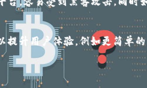 iOS用户无法下载TP钱包的原因解析及解决方案
TP钱包, iOS下载问题, 钱包应用, 加密货币/guanjianci

随着数字货币和区块链技术的飞速发展，越来越多的用户开始关注和使用加密货币钱包。TP钱包作为一款热门的数字资产管理工具，在用户中有着良好的口碑。然而，有些iOS用户近期发现无法在App Store上下载TP钱包，这引发了广泛关注。本文将深入探讨造成这一问题的原因，并提供相应的解决方案。

一、TP钱包简介
TP钱包是一款多功能的数字货币钱包，它支持多种加密货币的存储和交易，提供了安全、便捷的资产管理服务。用户可以通过TP钱包轻松地进行数字货币的转账、兑换和管理，支持主流的ERC20、TRC20等多种协议。此外，TP钱包还提供了去中心化交易所的接入，用户可以直接在钱包内进行交易，提升了用户的使用体验。

二、iOS用户下载TP钱包的常见问题
iOS用户在下载TP钱包时可能会遇到以下几个常见问题：

1. iOS系统版本不兼容
TP钱包可能要求使用特定版本的iOS系统才能正常下载和使用。如果你的设备系统版本过旧，可能就会导致无法在App Store上找到TP钱包。建议用户检查自己的iOS版本，并根据TP钱包的要求进行系统更新。

2.App Store地域限制
另一个可能的原因是App Store的地域限制。有些应用在特定国家或地区可能无法下载。如果你的Apple ID注册的国家或地区与TP钱包的发布区域不符，那么你在App Store上是搜索不到这个应用的。此时，你需要考虑更改Apple ID的地区设置或使用不同地区的App Store下载。

3. 应用下架或更新维护
应用在App Store上的下架或正在进行更新维护也是造成无法下载的常见原因。如果TP钱包正在进行版本升级，可能会暂时下架。通常这种情况是暂时的，用户可以稍后再尝试下载。建议关注TP钱包的官方渠道，以获取最新的版本更新公告和下载信息。

4. 网络连接问题
如果你的网络连接不稳定或存在问题，可能会导致下载失败。用户应确保他们的设备连接到稳定的Wi-Fi网络，并尝试重新启动设备，确保网络连接正常。网络的问题往往很容易被忽视，但却是下载失败的常见原因之一。

三、解决iOS下载TP钱包问题的步骤
根据上述问题，用户在下载TP钱包之前可以按照以下步骤进行排查：

1. 检查iOS版本
用户应该在“设置”中找到“通用”，然后查看“关于本机”，确认自己设备的iOS版本。如果版本低于TP钱包的要求，建议及时更新。系统更新一般会包含安全性及功能性的改进，这不仅可以支持新的应用，也能提高设备的安全性和稳定性。

2. 更改App Store地区
如果确定TP钱包在你的地区不可用，可以尝试更改Apple ID的地区设置。在“设置”中点击你的名字，进入“媒体与购买项目”，然后选择“查看账户”。在“国家/地区”选项中，你可以选择一个TP钱包可用的地区。注意，切换地区可能会影响到你某些已购项目的可用性。

3. 检查应用是否下架
用户可以通过浏览TP钱包的官方网站或社交媒体，确认其在App Store的状态。如果TP钱包确实下架，官方通常会提供更新的下载链接或者公告说明。如果没有正式公告，用户可以耐心等待，通常应用会在短期内恢复可下载状态。

4. 确认网络连接
确保你的Wi-Fi或者移动数据连接正常。可以尝试关闭再重新打开Wi-Fi，或者重新启动路由器。如果可能，尝试连接其他网络，比如朋友的Wi-Fi，排除连接问题的可能性。

四、相关问题讨论
在下载TP钱包时，用户可能还会遇到其他相关问题，以下是四个可能的问题及其详细解答：

1. TP钱包的安全性如何？
安全性是用户选择任何数字货币钱包时最关注的问题之一。TP钱包在安全性方面采用了多层保护，确保用户的资产安全。其采用了行业标准的加密技术，用户的数据和资金都经过严格的加密处理。此外，TP钱包支持冷钱包与热钱包的结合，用户的私钥不会存储在网络中，进一步增加了安全性。TP钱包还定期进行安全审计，为用户提供安心的使用体验。作为用户，建议定期更新密码，开启双重身份验证，以更好地保护自己的资产。

2. TP钱包支持哪些币种？
支持的币种是选择钱包时的重要考量。TP钱包支持多种主流的加密资产，包括但不限于比特币、以太坊、莱特币等。除此之外，TP钱包还支持ERC20、TRC20等多种代币，为用户提供了丰富的选择。随着新币种的不断推出，TP钱包也在不断更新其支持的币种，以满足用户的需求。

3. 为什么选择去中心化钱包而不是中心化钱包？
去中心化钱包与中心化钱包在安全性、隐私保护性和用户控制权上存在显著差异。去中心化钱包如TP钱包使用户完全控制自己的私钥，资产的安全性更高，用户不需要依赖于任何第三方机构。而中心化钱包则需要用户将资产托管给平台，容易受到黑客攻击，同时如果平台出现问题，用户的资产也可能面临风险。在选择钱包时，用户应依据自身对安全性和便捷性的需求做出判断。对于频繁交易的用户而言，中心化交易所的便利性可能更高，而对于长期持有投资的用户，去中心化钱包则更为安全。

4. 未来TP钱包将如何发展？
随着区块链技术和数字货币的持续发展，TP钱包也在不断努力创新，以适应市场变化。未来，TP钱包可能会增加更多金融服务，例如DeFi（去中心化金融）、NFT（非同质化代币）等新兴领域的功能。此外，TP钱包还可能引入更先进的技术以提升用户体验，例如更简单的用户界面，或者更快的交易速度。用户可以关注官方动态，以获取最新的项目进展和新功能的推出。

总之，对于无法在iOS上下载TP钱包的问题，用户可以根据上述解决方案进行相应的排查和处理。同时，关注TP钱包的官方网站和社交平台，随时获取最新的信息，确保顺利使用这款便捷的数字资产管理工具。