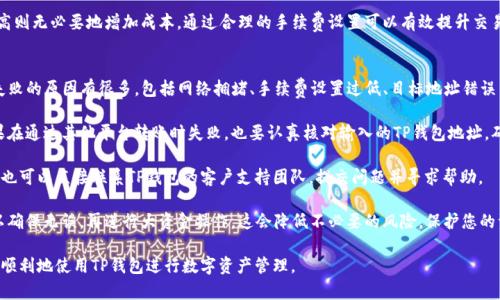    如何将加密货币转入TP钱包的详细指南  / 

 guanjianci  TP钱包, 加密货币转账, 钱包使用指南, 数字资产安全  /guanjianci 

在数字货币日益流行的今天，越来越多的人开始关注如何有效、安全地管理自己的数字资产。TP钱包作为一个相对新兴的加密货币钱包，以其安全性与使用便捷性受到了众多用户的青睐。然而，许多新手用户对于如何将币转入TP钱包可能还存在疑惑。本文将详细介绍如何将加密货币转入TP钱包的步骤，并解答一些相关问题，帮助用户更好地使用这一工具。

TP钱包概述
TP钱包是一款多功能的钱包应用，支持多种主流的加密货币，包括比特币、以太坊、USDT等。其设计注重用户体验和安全性，提供了多种安全措施来保护用户的数字资产。TP钱包的用户界面简单友好，即使是没有技术背景的用户也可以很快上手。

如何将币转入TP钱包
具体步骤如下：

第一步：下载并安装TP钱包
在使用TP钱包之前，您需要先在手机应用商店（如Apple Store或Google Play）下载并安装TP钱包应用。安装完成后，打开钱包，您将看到创建新钱包或者导入已有钱包的选项。如果您是新用户，可以选择创建新钱包并按照提示设置密码和备份助记词等信息。

第二步：获取您的钱包地址
在TP钱包中创建或导入钱包后，您需要获取您的钱包地址。点击钱包主界面的“接收”按钮，您将看到一个二维码和一串字母和数字组成的地址。这就是您用来接收加密货币的地址。务必确保您复制了正确的钱包地址，因为任何错误都将导致资产的永久损失。

第三步：选择要转账的加密货币
在确定您的钱包地址后，您需要选择您要转账的加密货币。假设您正在使用另一款钱包（如币安、火币等），进入该钱包，找到您要转账的币种，点击“转账”或“发送”按钮。

第四步：输入TP钱包地址
在转账页面，您需要输入TP钱包的接收地址。确保您没有输入错误，并仔细检查。这一步对于确保资产安全至关重要，因为一旦发送，资金将无法恢复。

第五步：确认转账信息
在输入完成后，系统通常会显示转账信息，包括转账金额、接收地址和交易费用等信息。请仔细核对所有信息。如果没有问题，确认转账。如果您的钱包需要输入密码或二次验证，请按照提示完成。

第六步：等待交易确认
一旦您确认了转账信息，交易就会被提交到区块链网络中。不同的加密货币网络确认速度不同，可能需要几分钟到几小时不等的时间。在TP钱包中，您可以通过“资产”页面查看交易状态。

可能相关问题解答

问题1：TP钱包支持哪些类型的加密货币？
TP钱包作为一款多链钱包，支持多种主流加密货币，例如比特币（BTC）、以太坊（ETH）、波场（TRX）、莱特币（LTC）、USDT等稳定币。这些币种不仅在市场上交易活跃，而且其所在的区块链技术具有不同的特点，用户可以根据自己的投资需求选择不同的币种进行存储或交易。

对于新用户来说，了解TP钱包支持的币种类型和每种币种的特性可以帮助他们做出更明智的投资决策。例如，比特币是市场上最常见的数字货币，以其去中心化和安全性著称；以太坊则以其智能合约功能吸引了大量开发者和项目。不论您选择哪种加密货币，TP钱包都能为您提供便捷的存储和管理方式。

此外，TP钱包也不断进行更新，可能会加入更多的新币种。因此，您在使用TP钱包之前，可以查看其官方网站或社区公告，获取最新的币种支持信息，以确保自己的资产管理工具始终有效。

问题2：如何确保在TP钱包中的资产安全？
安全性是数字资产管理的重中之重。在TP钱包中，用户可以采取多种措施来保证其资产的安全。首先，设置强密码是基本要求。强密码组合应包括大小写字母、数字和符号，并且避免使用简单易猜的生日、电话号码等信息。

其次，TP钱包提供了助记词功能，用户在创建钱包时会生成一组12或24个单词的助记词。这组助记词非常重要，它不仅是您恢复钱包的重要凭证，也是确保您资产安全的关键。如果您不小心丢失了设备或忘记密码，助记词可以帮助您恢复钱包。

此外，为了增强安全性，用户还可以尝试启用双重身份验证（2FA）功能，若TP钱包提供此选项，建议用户开启。这可以为每次登录或交易增加一个额外的安全层，防止未经授权的访问。

最后，建议用户定期更新钱包应用，确保使用的是最新版本。开发者会定期发布更新以修复漏洞和增强安全性。保持应用程序的最新状态，可以最大程度地降低黑客攻击的风险。

问题3：转账过程中可能遇到的问题及解决方法
在将加密货币转入TP钱包的过程中，用户可能会遇到多种问题，以下是一些常见的问题及其解决方法：首先，用户在输入TP钱包地址时，可能出现地址错误的情况。这是导致资金丢失的常见原因之一。为避免此类问题，建议用户使用复制和粘贴功能，不要手动输入地址。此外，可以在转账前通过扫描二维码的方式确认地址。

第二，转账未到账的问题也是用户经常询问的。如果转账交易在区块链上已确认但TP钱包未反映到账，建议用户查看自己设置的钱包地址是否正确。如果确认地址无误，可能是因为区块链网络繁忙导致确认时间延迟，用户可以耐心等待。

第三，如果在转账过程中遭遇网络问题，可以尝试重新连接网络或更换网络环境。确保您的设备连接稳定的互联网，以提高交易成功的几率。如果问题持续存在，也可以考虑联系TP钱包的客服获得进一步的帮助。

最后，务必注意转账时所需的手续费。在选择转账金额时，请留出手续费的预算。手续费设置过低，可能会导致交易长时间未确认，而手续费设置过高则无必要地增加成本。通过合理的手续费设置可以有效提升交易效率。

问题4：如何处理转账失败的情况？
转账失败是一件让人沮丧的事情，也可能让人担心资金安全。当用户在TP钱包中进行转账时，如果转账失败，通常会收到相关提示信息。造成转账失败的原因有很多，包括网络拥堵、手续费设置过低、目标地址错误等。处理转账失败的情况，可以按以下步骤操作。

首先，用户需检查转账时输入的信息是否正确，例如目标地址和转账金额。确认无误后，查看钱包中是否有足够的资产余额以支付转账费用。而如果在通过其他平台转账时失败，也要认真核对输入的TP钱包地址，确保无误。如果转账手续费设置过低，则建议尝试再次发送资金，并在转账界面适当提高费用以加快确认速度。

如果您在转账过程中收到了错误提示，最好先在网络上检查一下相关信息条款，看看该错误的具体情况。如果该提示与TP钱包功能或网络无关，您也可以直接联系TP钱包的客户支持团队，提交问题并寻求帮助。

最后，建议用户在整个转账过程中保持耐心，很多时候交易确认时间会因为网络状况而受影响。在进行大型交易之前，可以先进行小额转账测试，以确保无误，再进行大资金操作。这会降低不必要的风险，保护您的资产安全。

综上所述，将币转入TP钱包并不是一件复杂的事情，但用户在每个步骤中都需保持警惕，确保一切信息的准确与安全。希望上述内容能够帮助您更顺利地使用TP钱包进行数字资产管理。