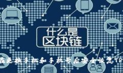 如何在更换手机和手机号