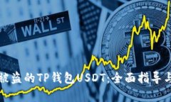 如何找回被盗的TP钱包US