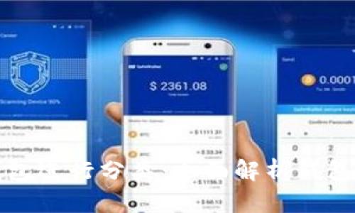 如何对区块链钱包进行分类:全面解析钱包类型与选择指南
