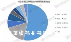 如何为壹钱包设置密码并