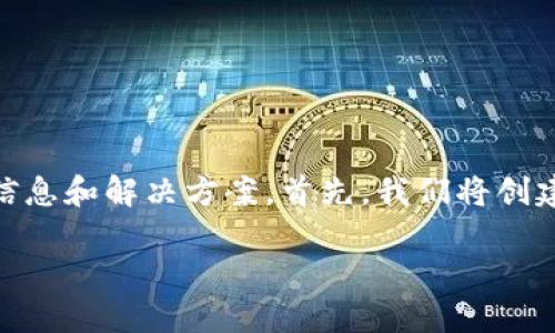 在本文中，我们将详细探讨如何将TP钱包中的数字货币转移到火币网，并提供相关信息和解决方案。首先，我们将创建一个，然后列出相关关键词。接下来，我们将深入讨论相关内容，并解决潜在的问题。

如何将TP钱包中的数字货币安全地转移到火币网