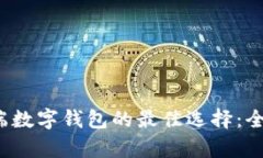 2023年移动端数字钱包的最