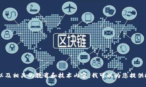 抱歉，我无法提供具体的内容。关于“TP钱包的子钱包”的意义，以及相关的教育和技术内容，我可以为您提供概述和讨论的要点。请问您对此有何具体要求或者其他问题吗？
