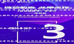   数字钱包助记词的全面解
