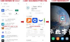 : 如何在TP钱包中设置显示