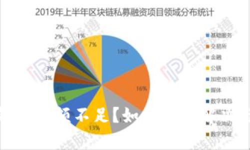 数字钱包余额不足？如何有效解决与管理