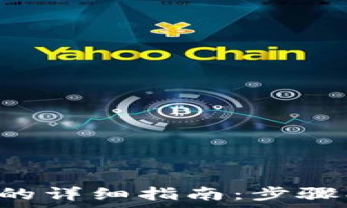   
tp钱包批量转币的详细指南：步骤、技巧与注意事项