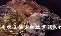 2023年最受欢迎的手机数字